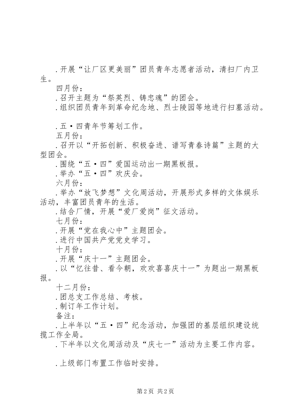 二○○五年×厂共青团工作计划_第2页