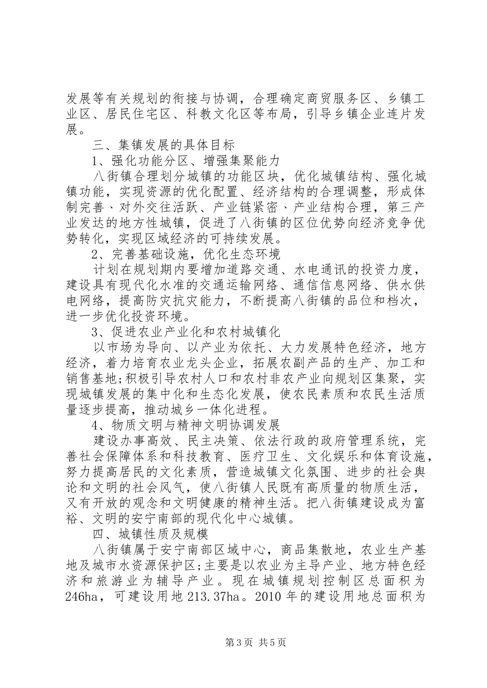 乡镇规划建设情况汇报_第3页