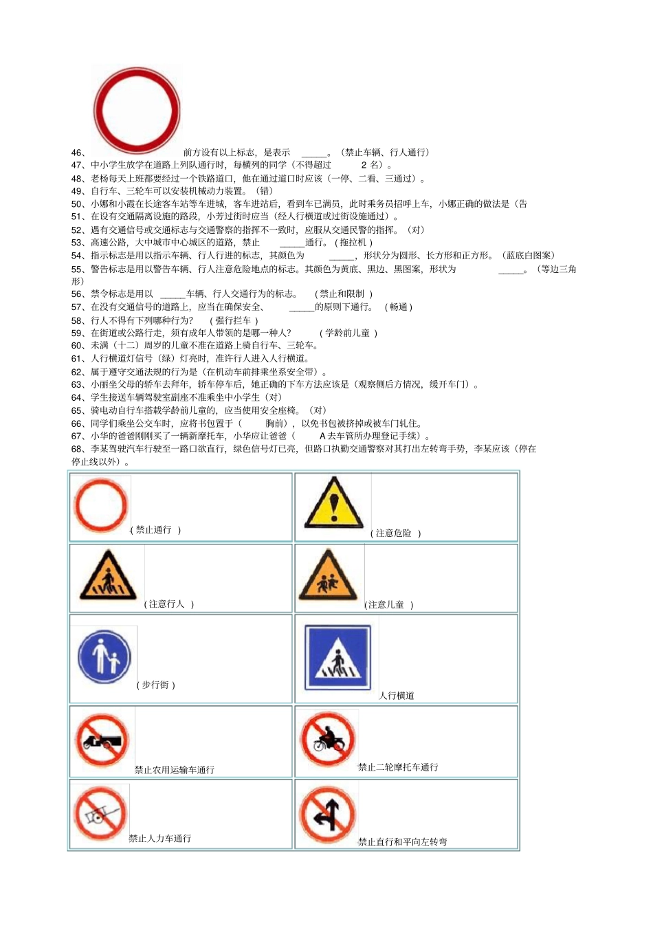 中小学生交通安全知识竞赛题库_第2页