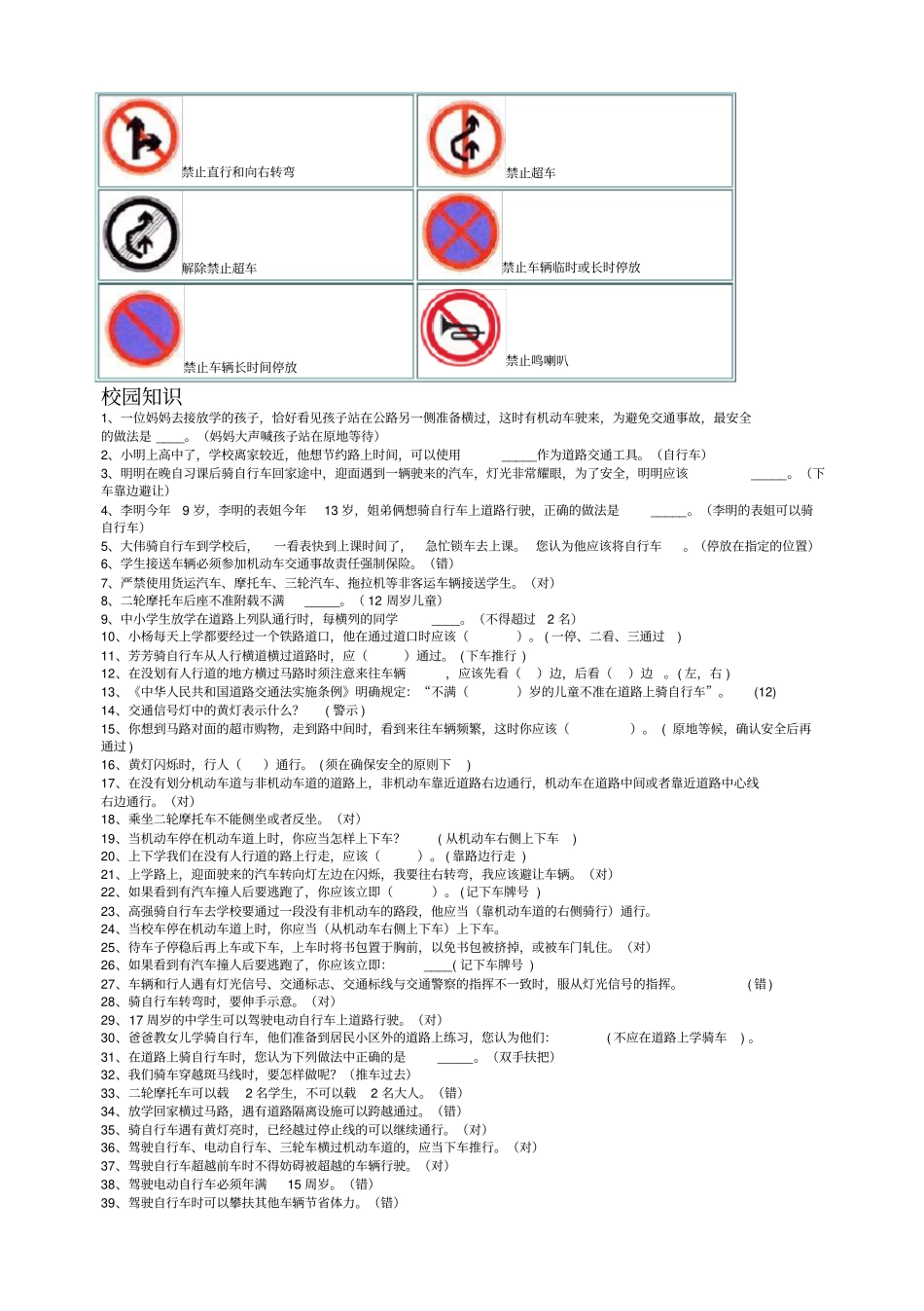 中小学生交通安全知识竞赛题库_第3页