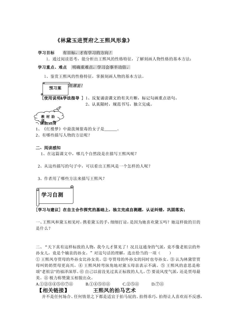 林黛玉进贾府（助学微课_第1页