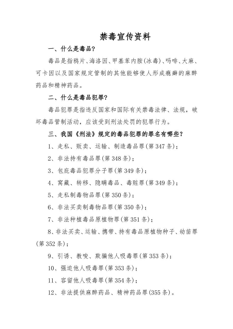 禁毒宣传文字资料_第1页