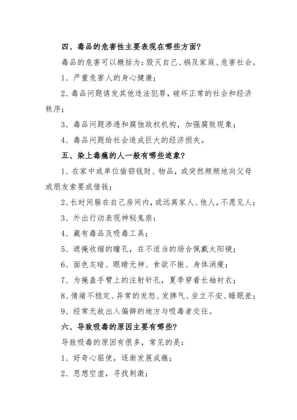 禁毒宣传文字资料_第2页
