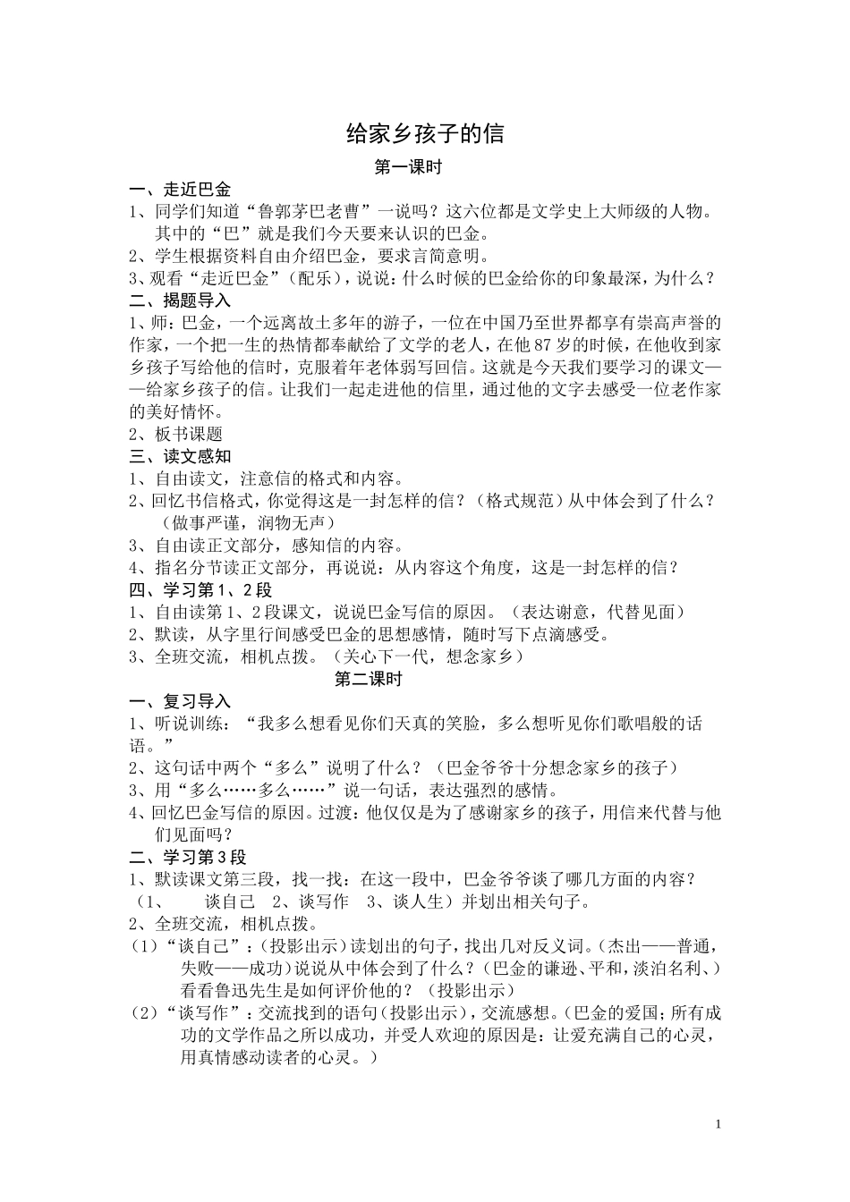 《给家乡孩子的信》教学设计_第1页