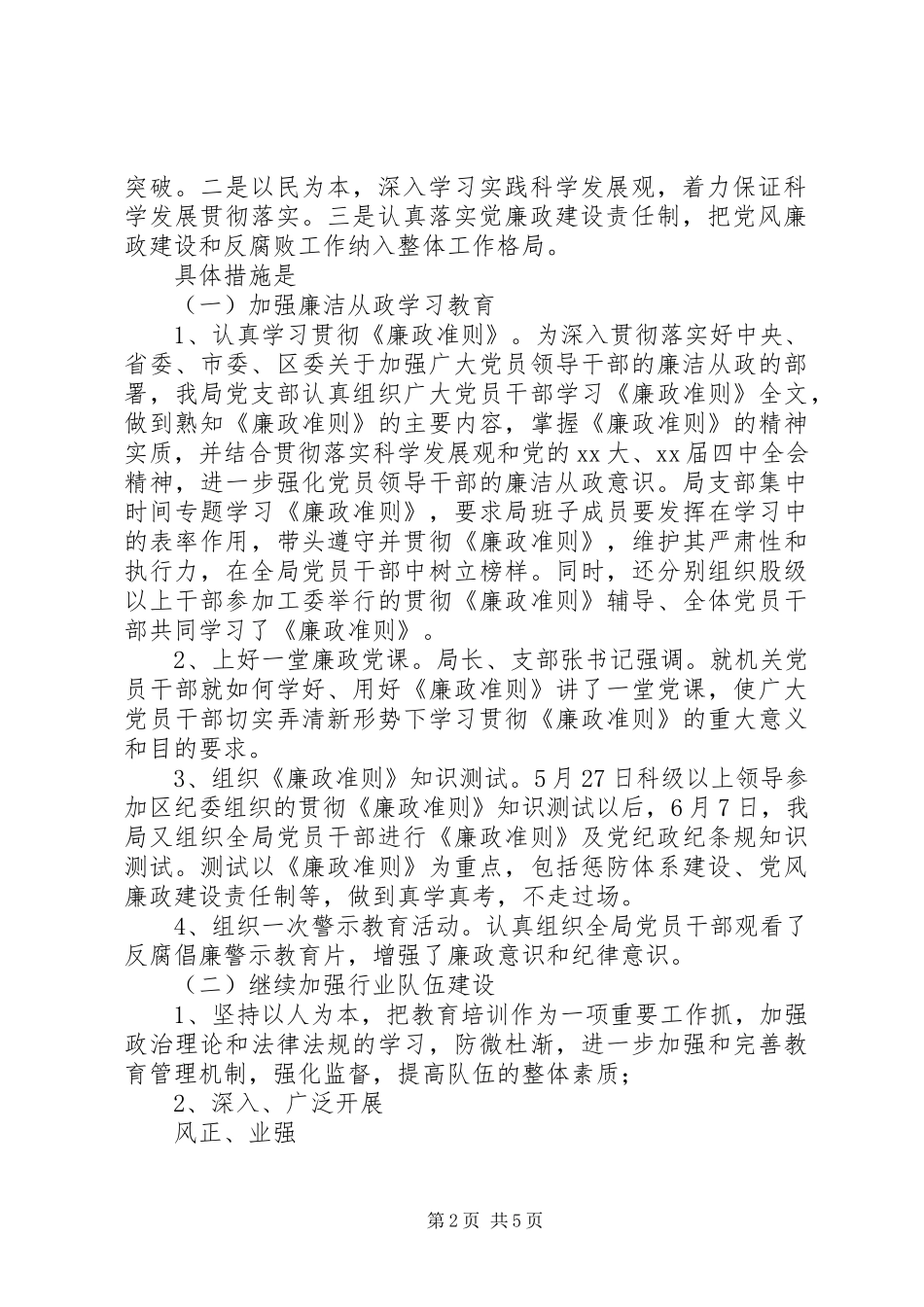 XX年旅游局年末工作报告与XX年计划范文_第2页