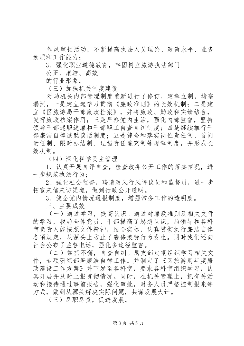 XX年旅游局年末工作报告与XX年计划范文_第3页