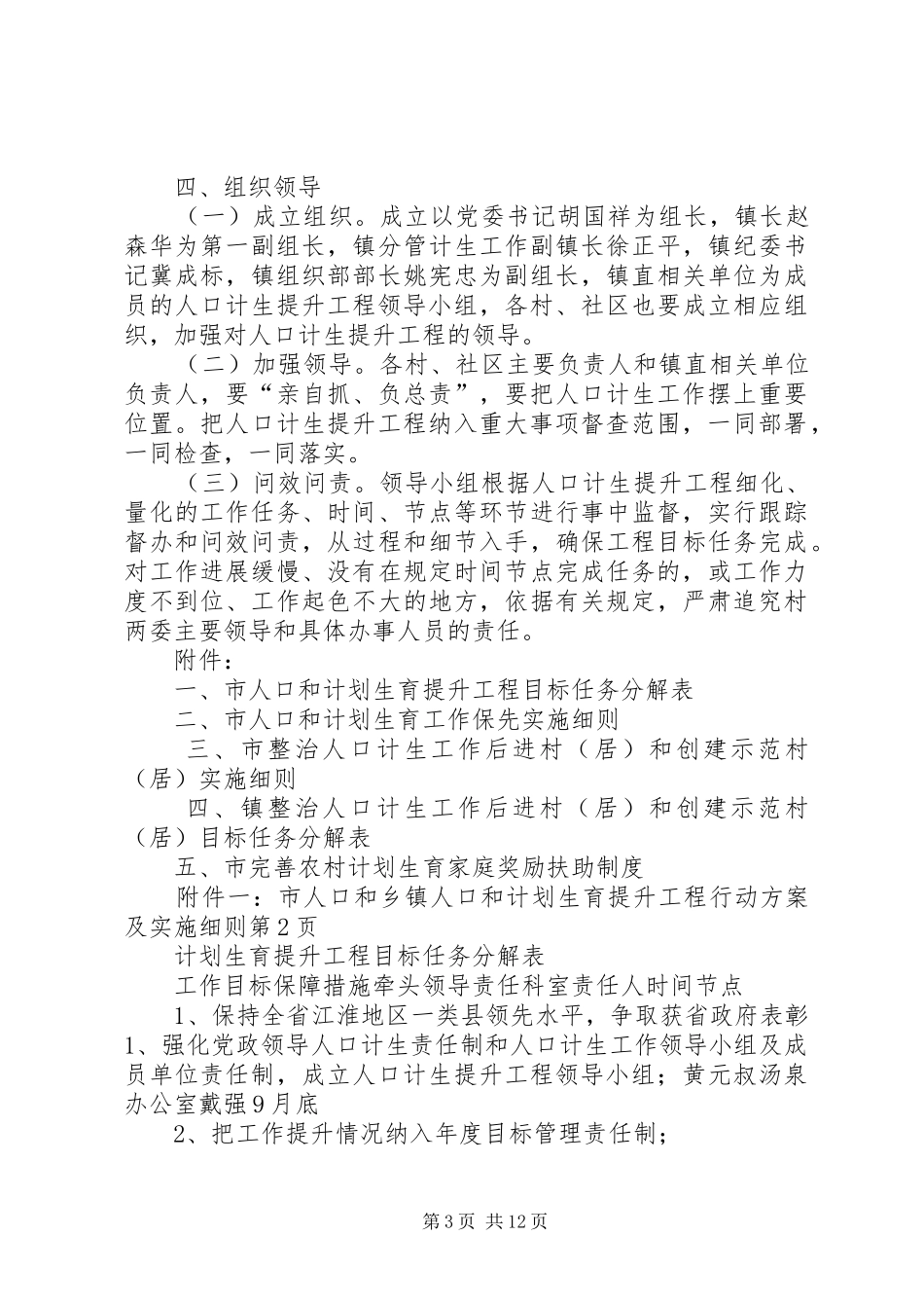 乡镇人口和计划生育提升工程行动方案及实施细则_第3页