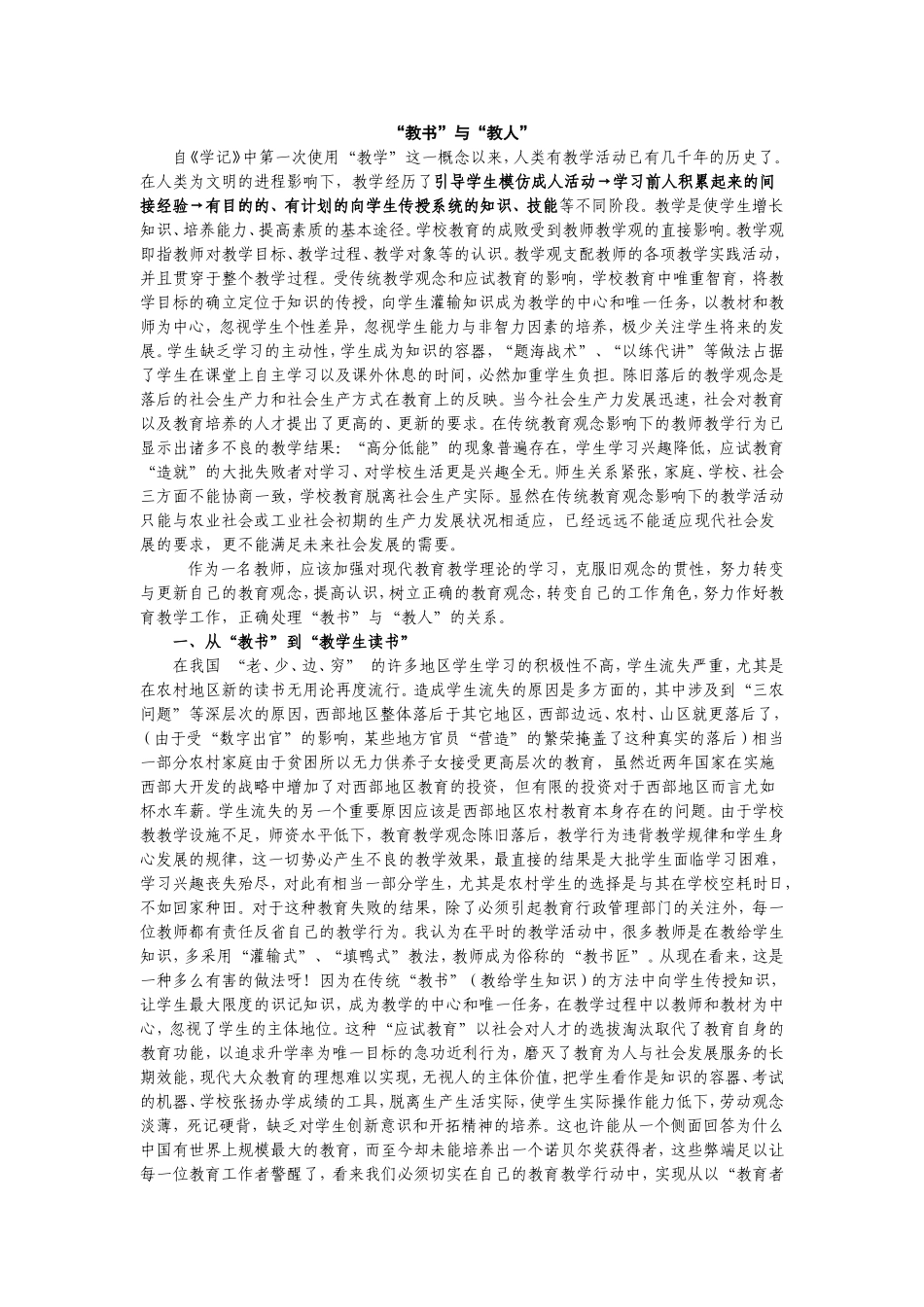 “教书”与“教人”_第1页