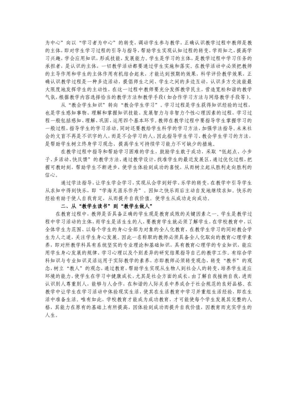 “教书”与“教人”_第2页