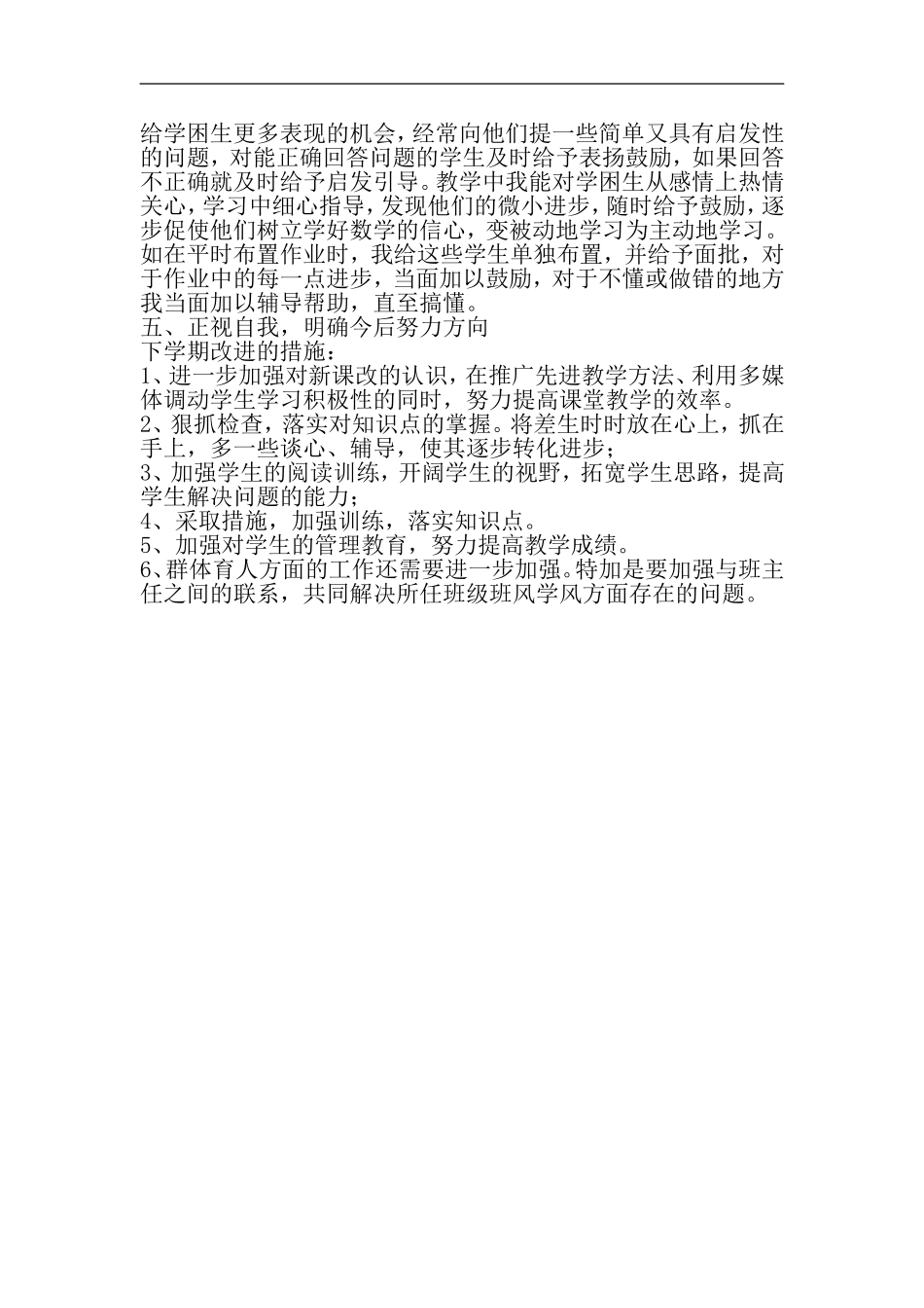 七年级下学期数学教学工作总结_第2页