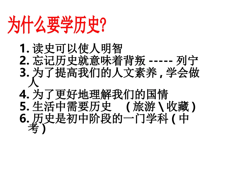 为什么要学习历史_第1页