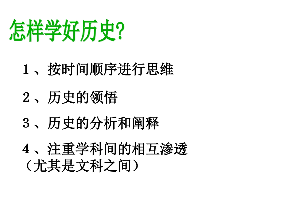 为什么要学习历史_第2页