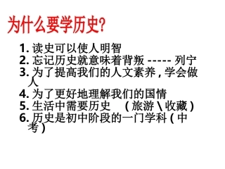 为什么要学习历史