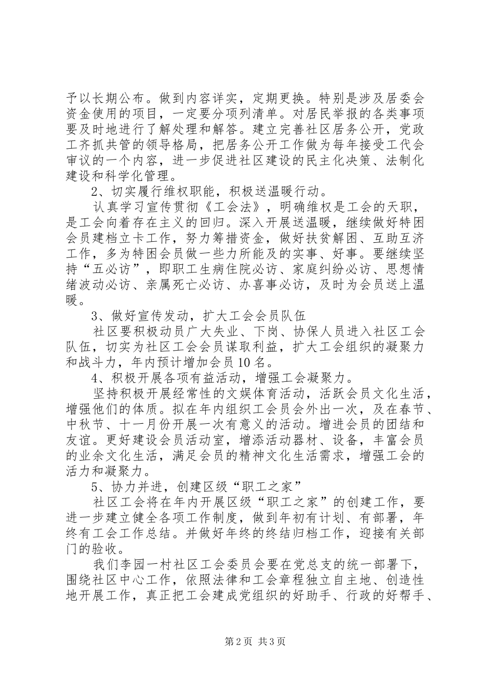 关于社区工会的工作计划_第2页