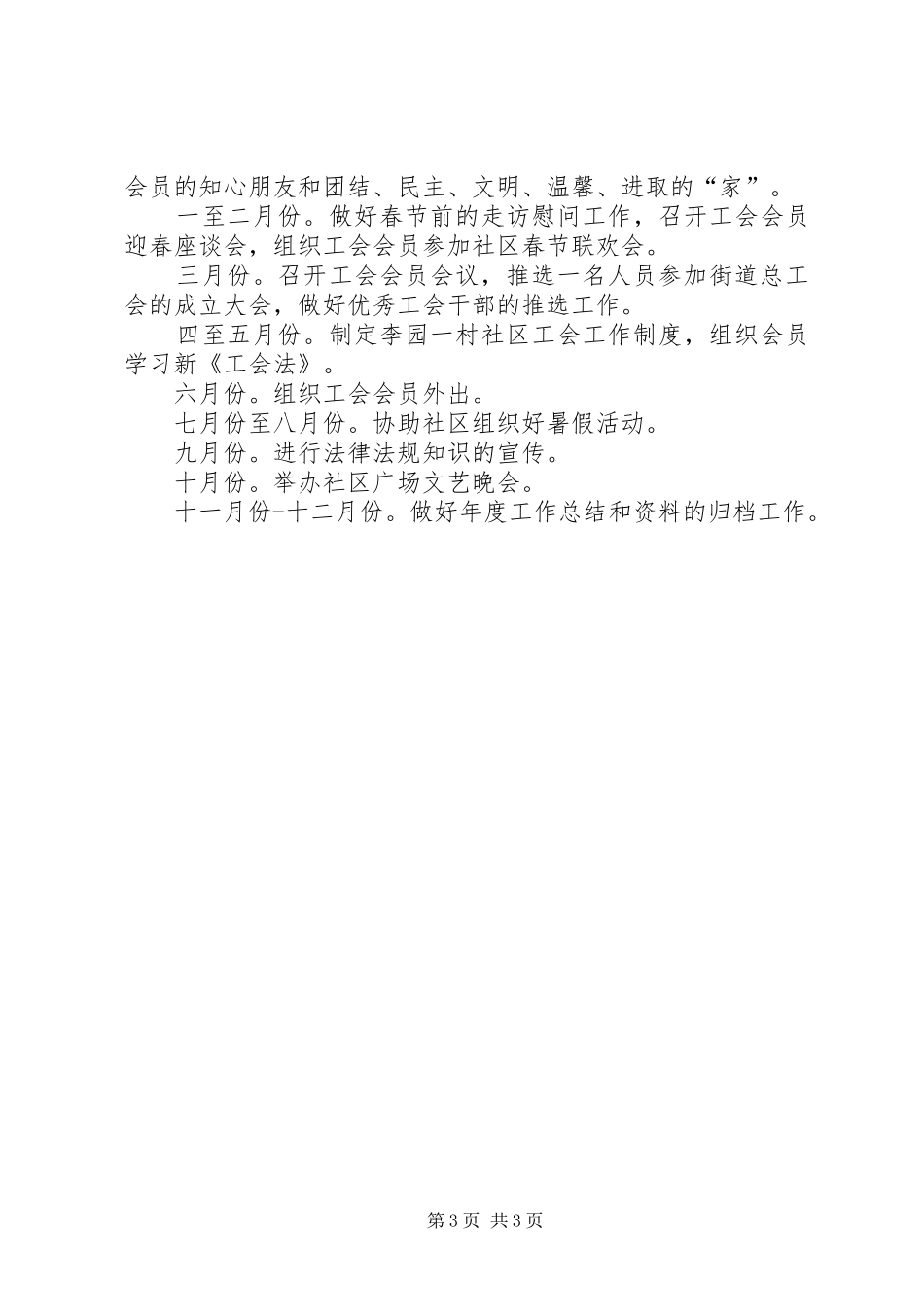 关于社区工会的工作计划_第3页