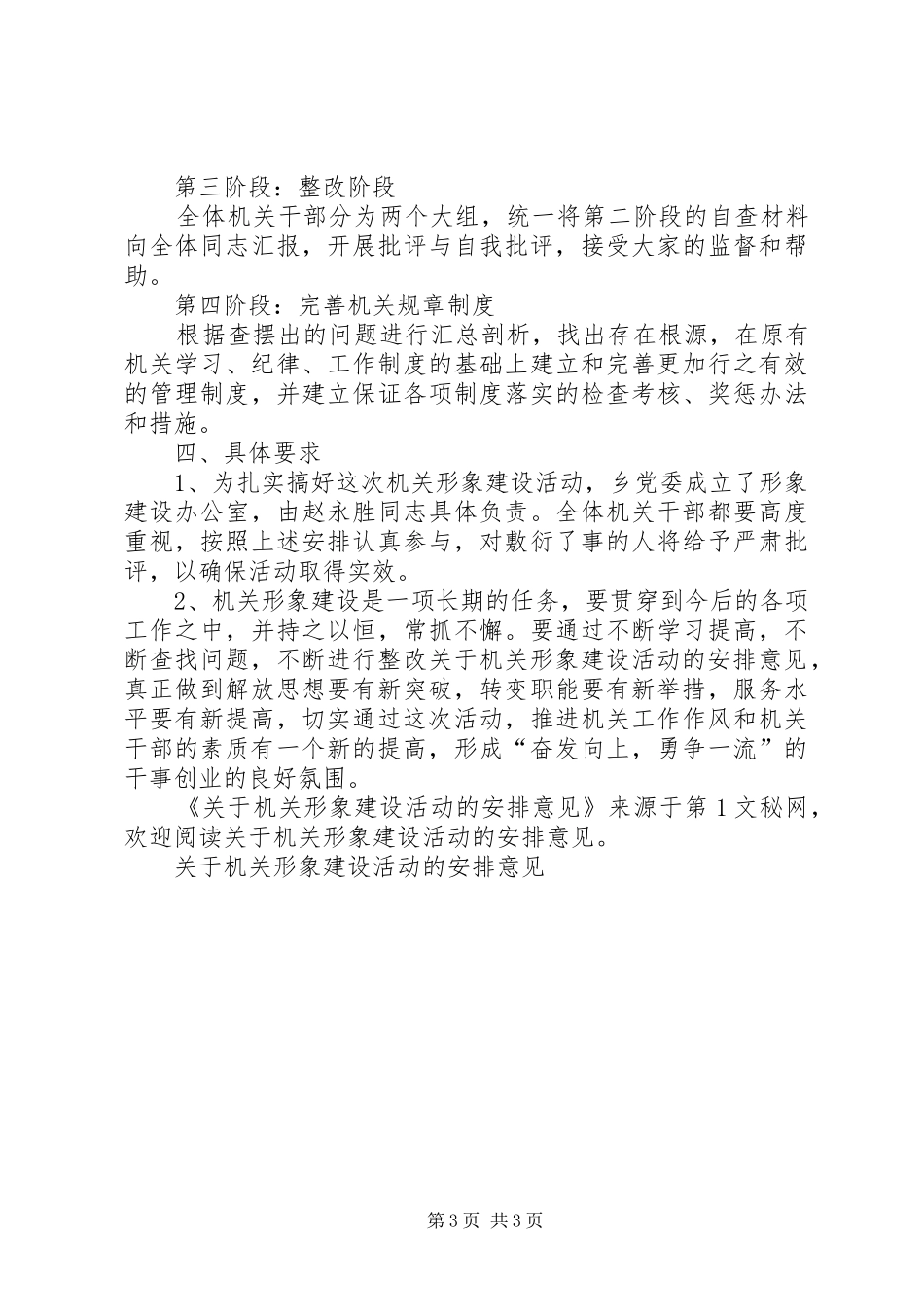 关于机关形象建设活动的安排意见_第3页