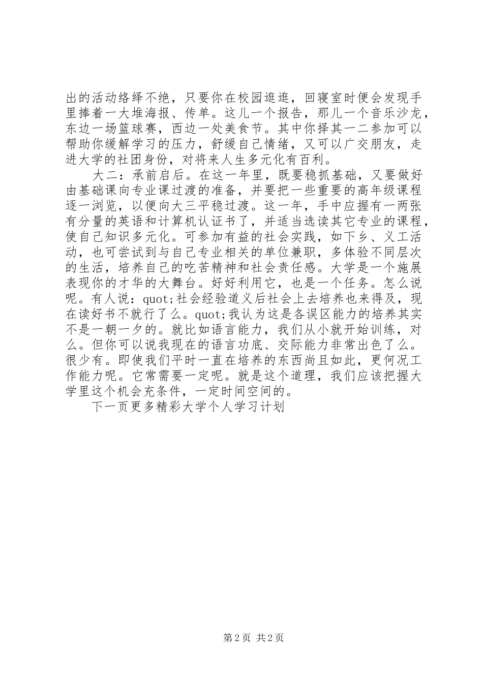 个人大学学习计划_第2页