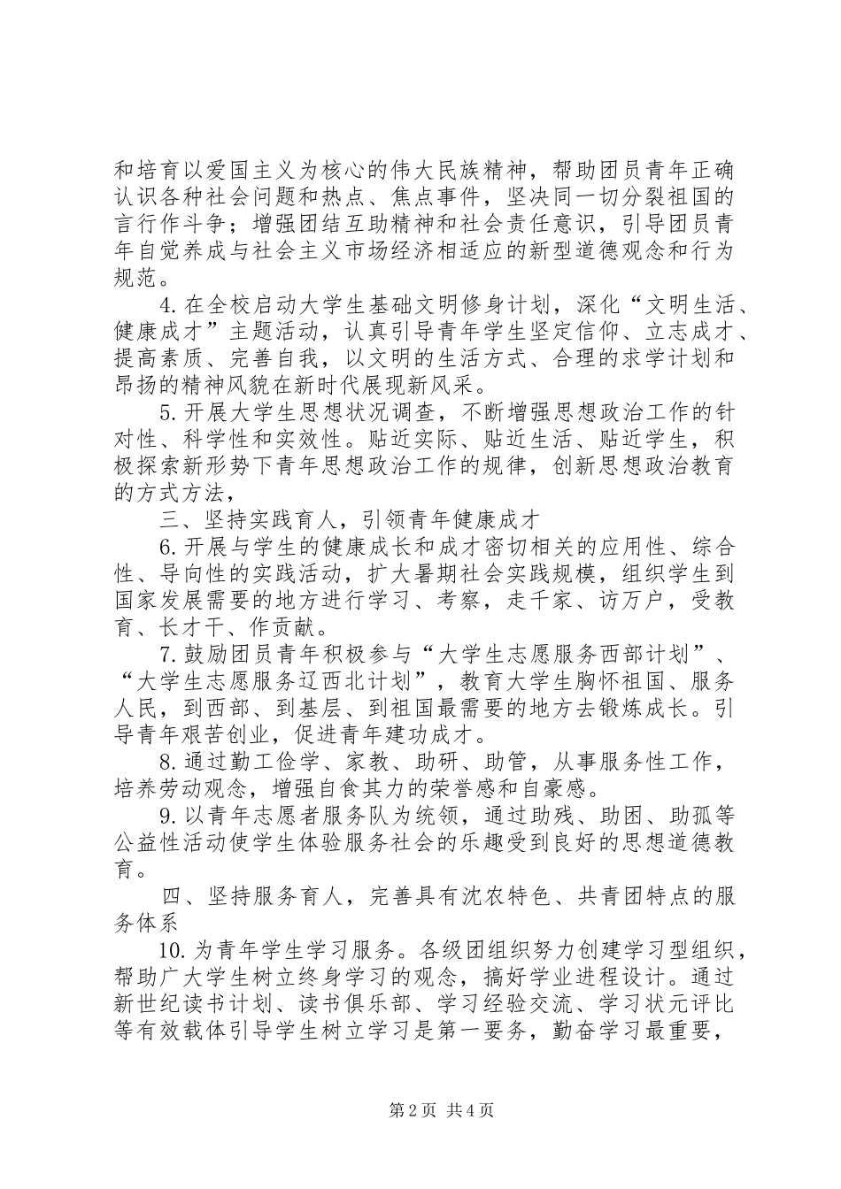 农业高校团委工作计划_第2页