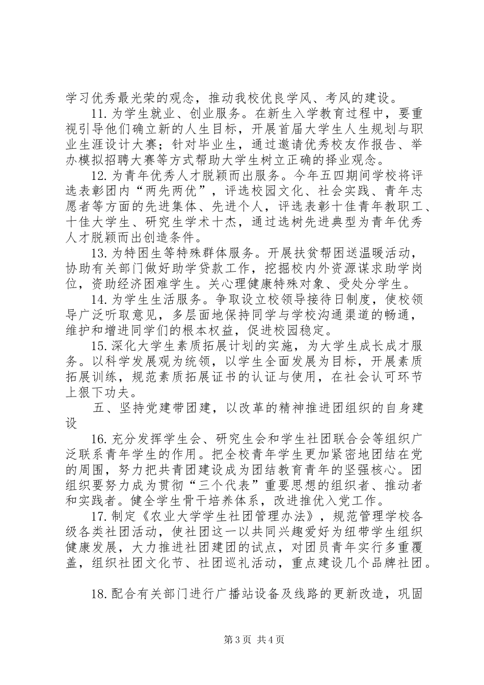 农业高校团委工作计划_第3页