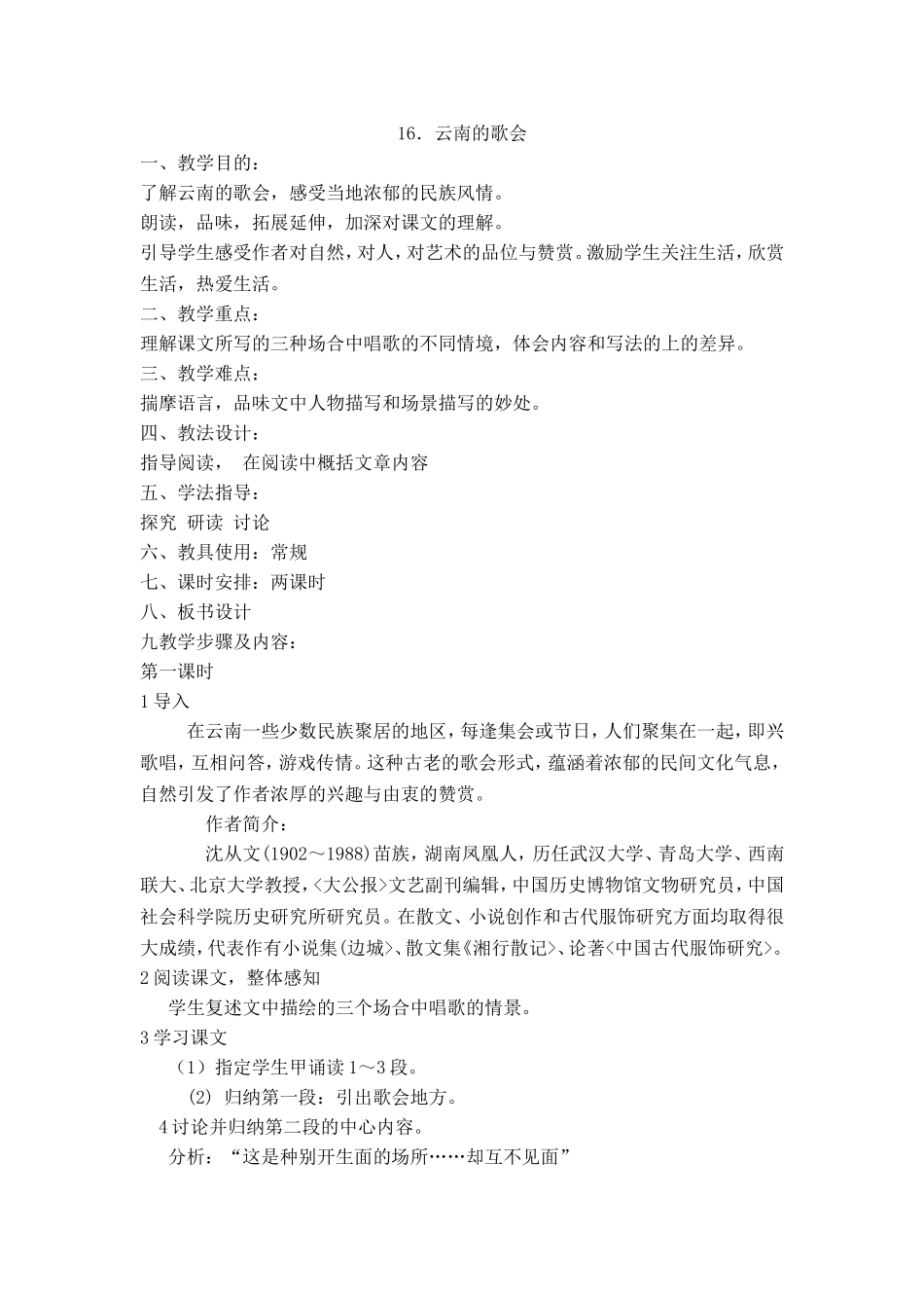 １６、云南的歌会_第1页