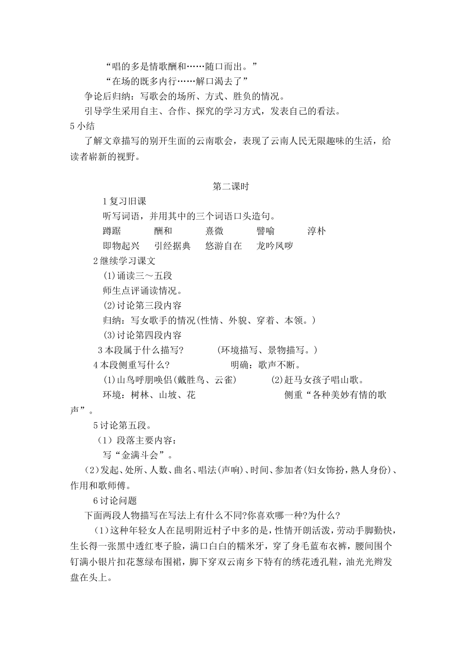 １６、云南的歌会_第2页