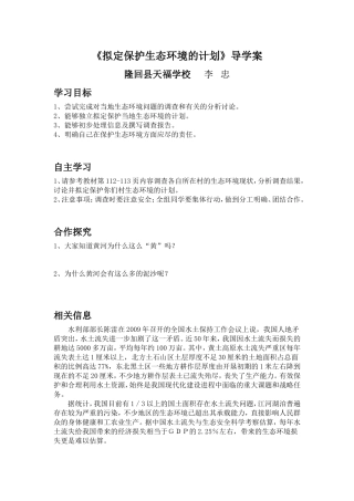 拟定保护生态环境的计划