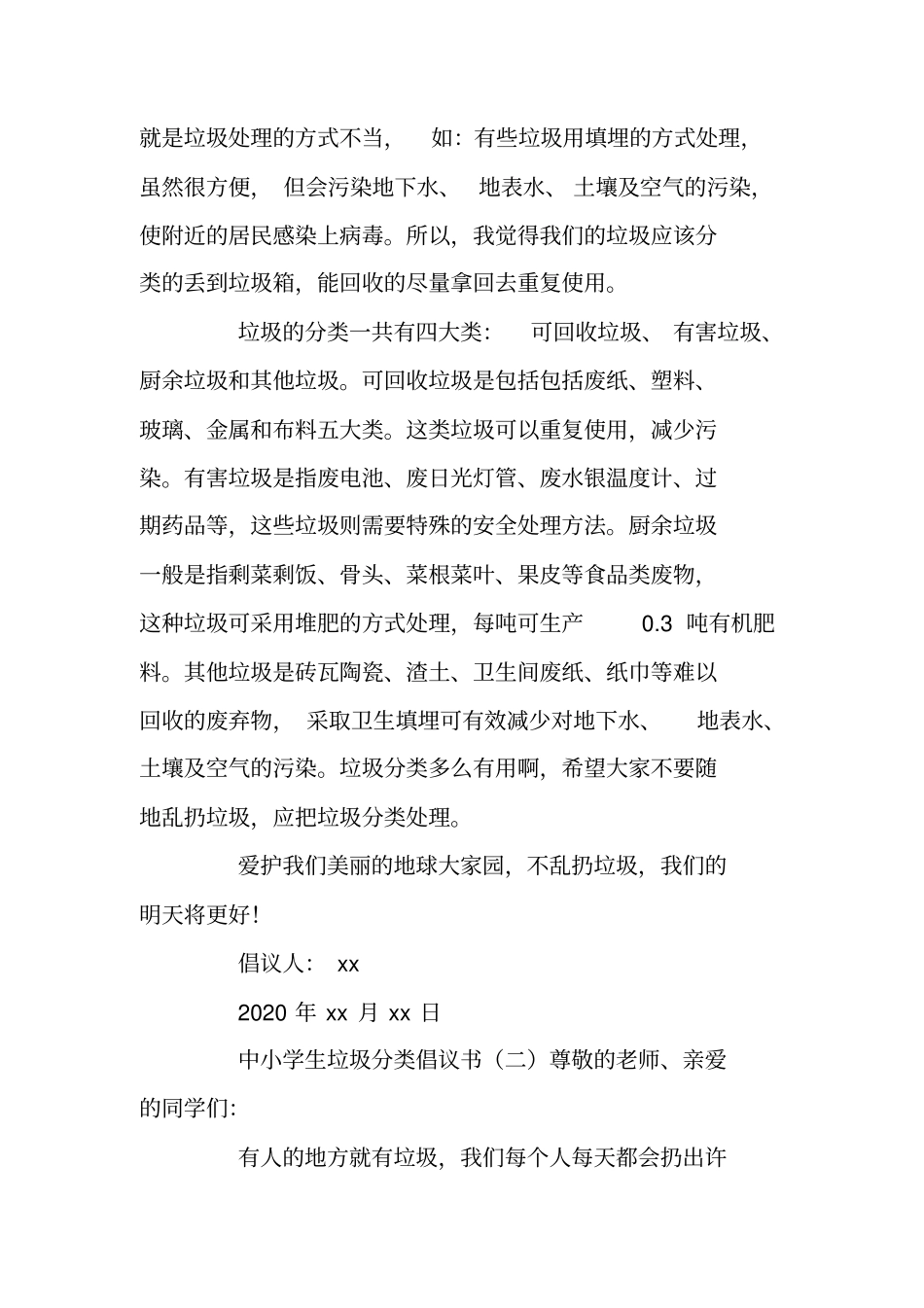 中小学生垃圾分类倡议书_第2页