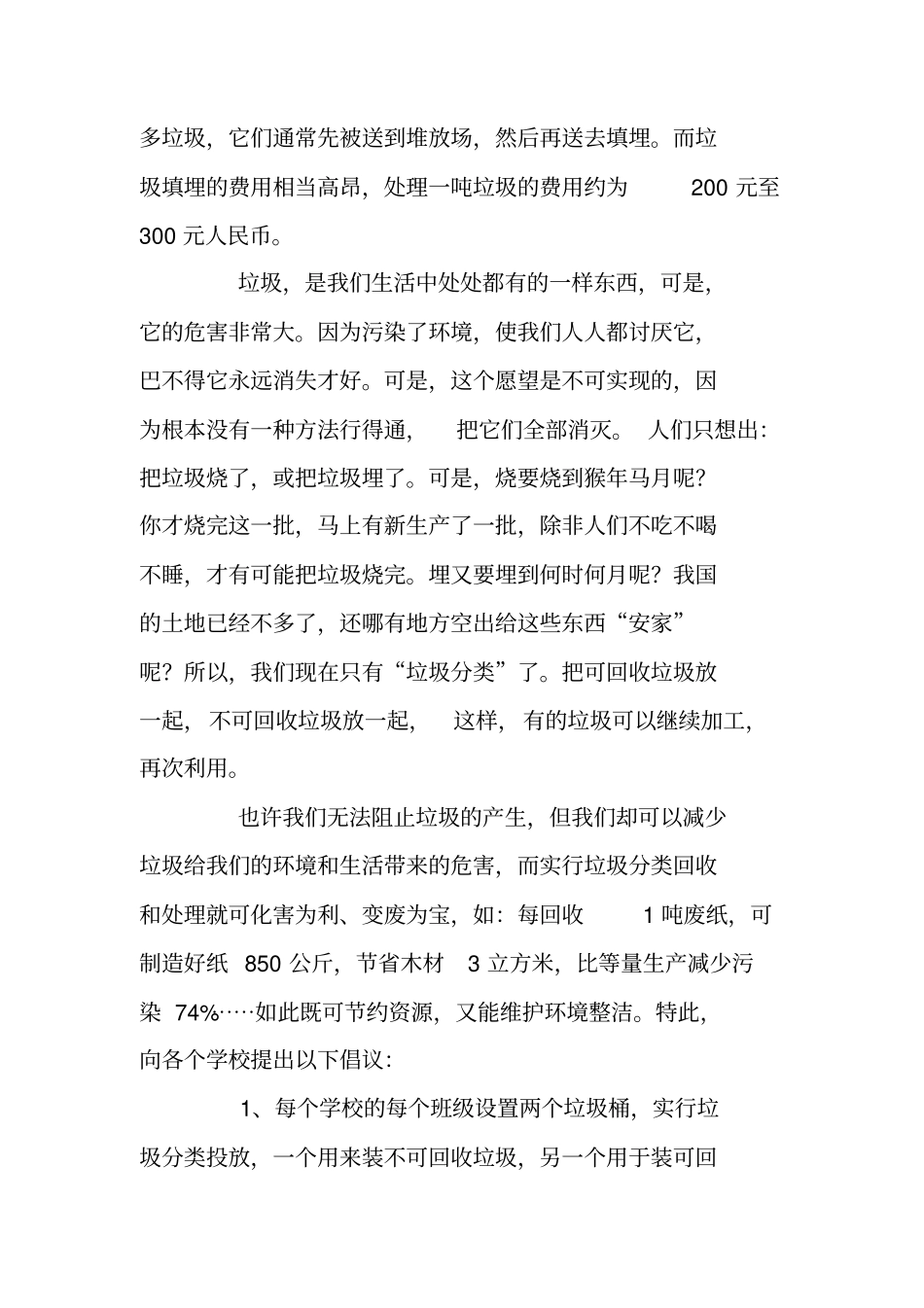 中小学生垃圾分类倡议书_第3页