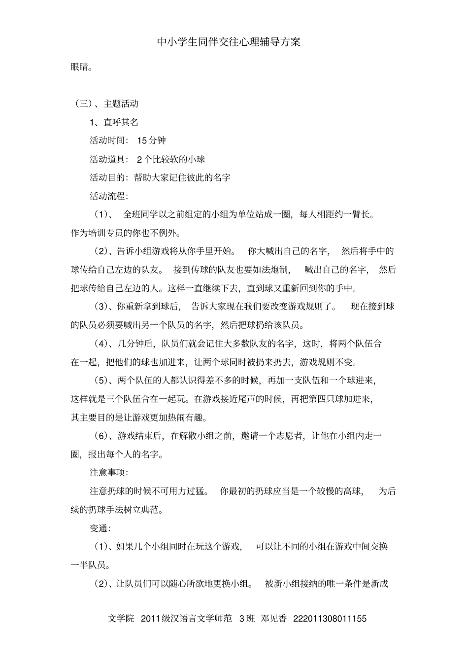 中小学生同伴交往心理辅导方案_第3页