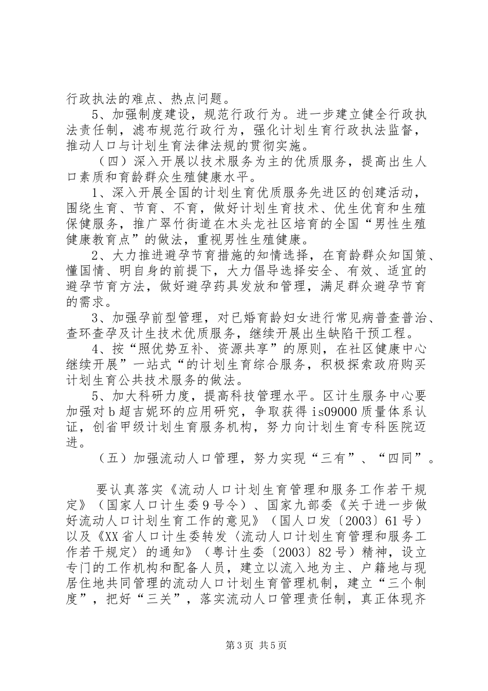 区人口与计划生育工作计划_第3页