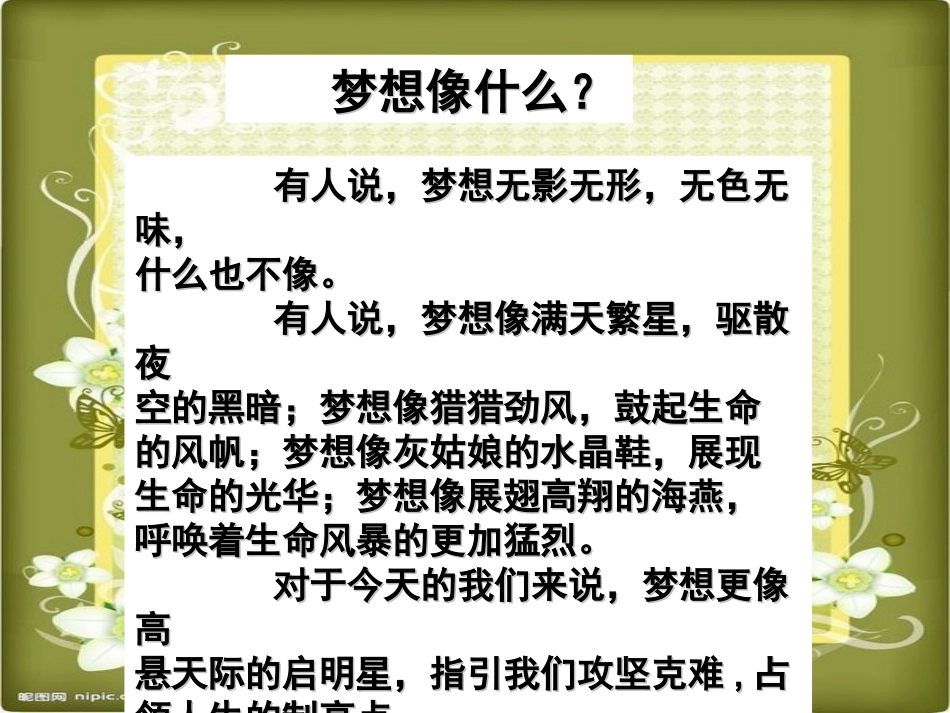 我的梦想我做主_第2页