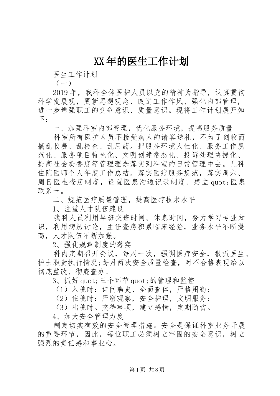 XX年的医生工作计划_第1页