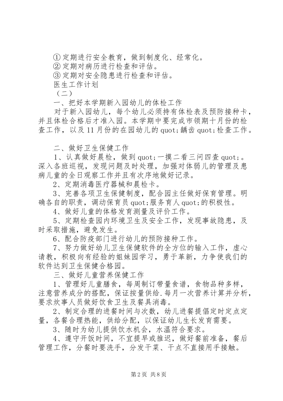 XX年的医生工作计划_第2页