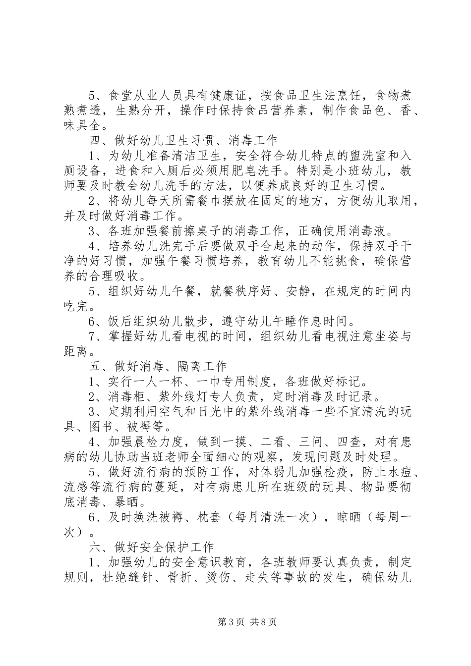 XX年的医生工作计划_第3页