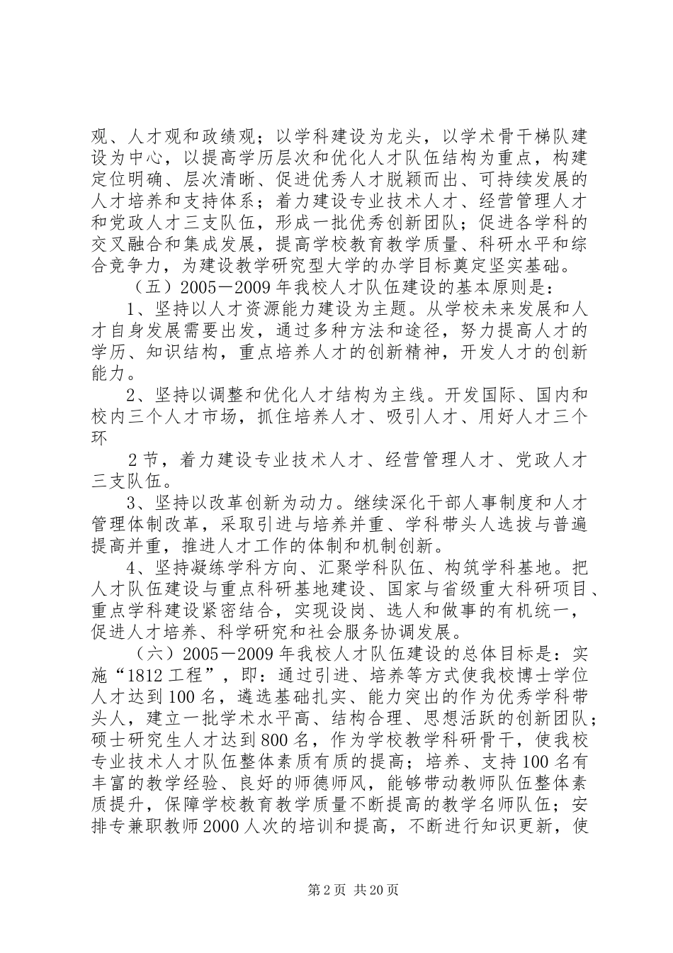 佳木斯大学人才战略发展规划_第2页