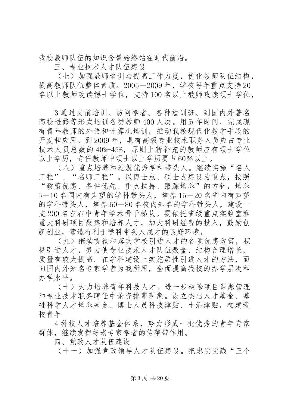 佳木斯大学人才战略发展规划_第3页