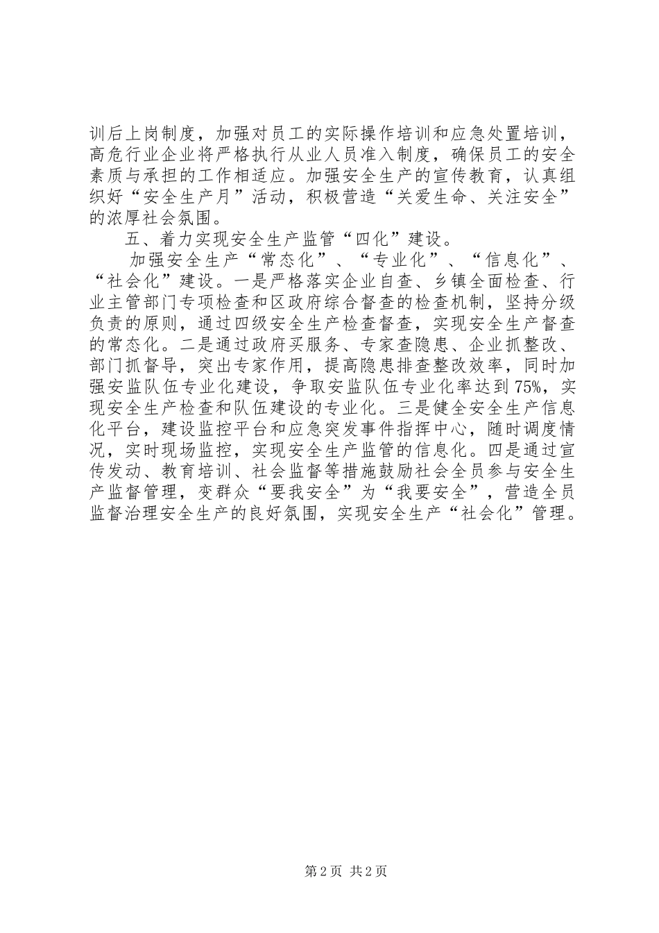 区安监局XX年工作计划_第2页