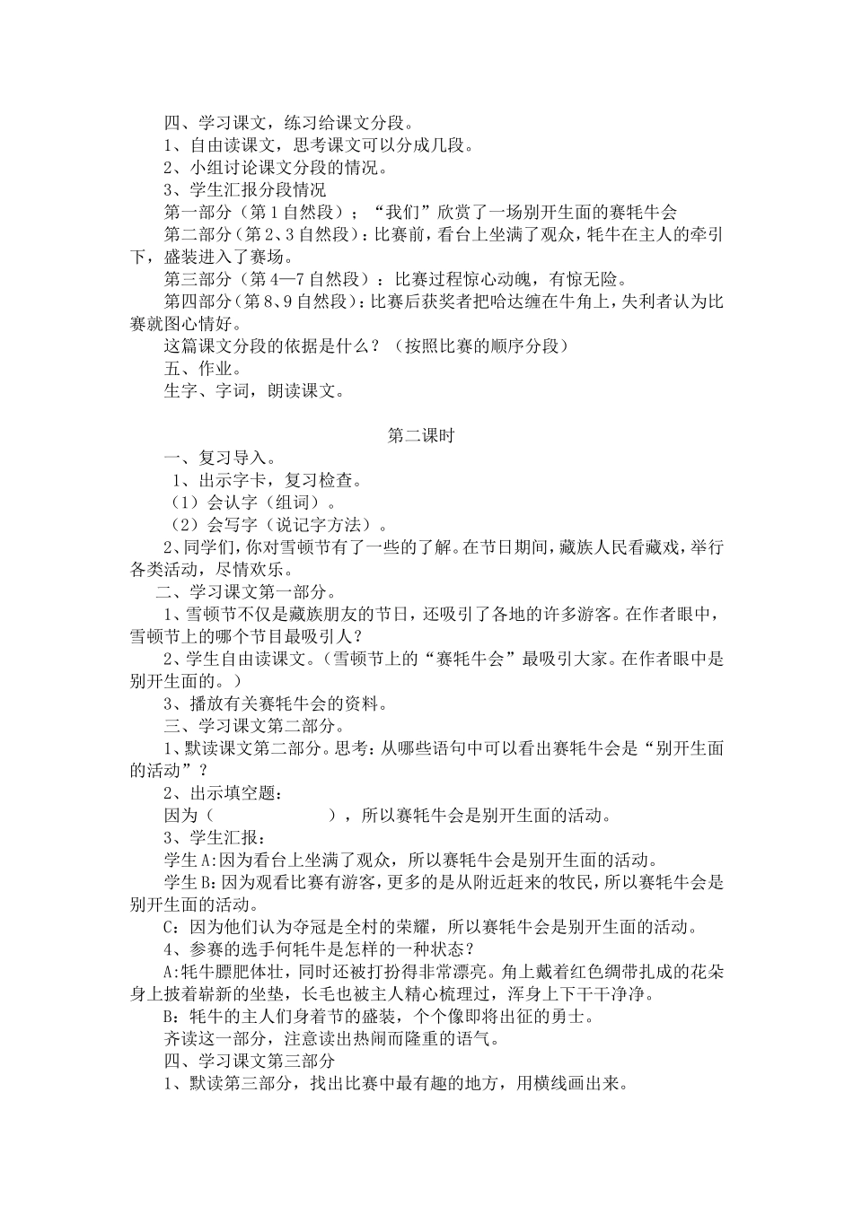 《雪顿节上看赛牛》教学设计（邓慧丽_第2页