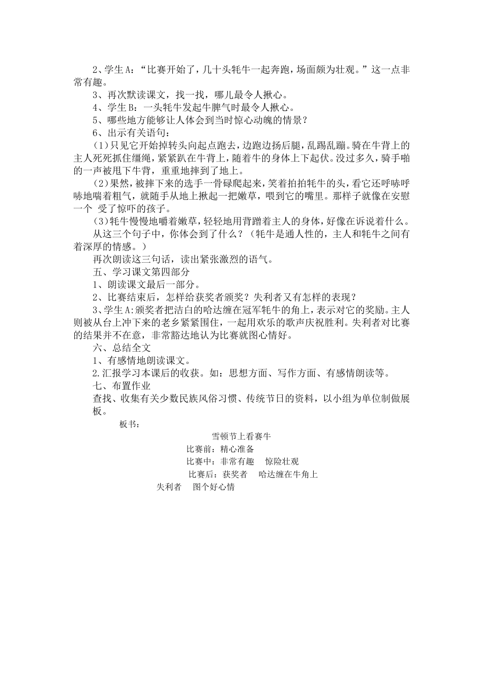 《雪顿节上看赛牛》教学设计（邓慧丽_第3页