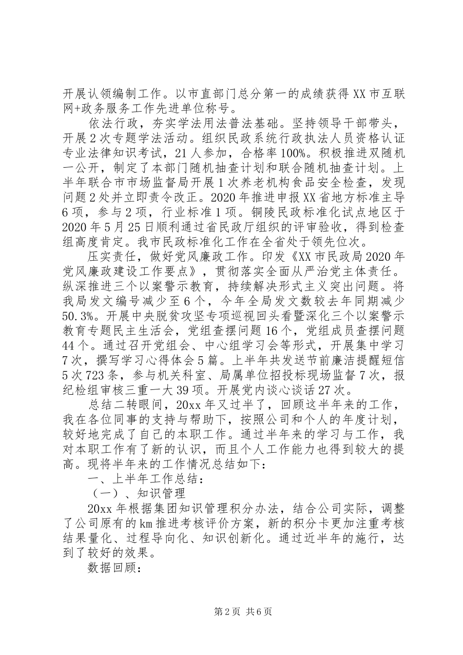 单位行政总结计划_第2页