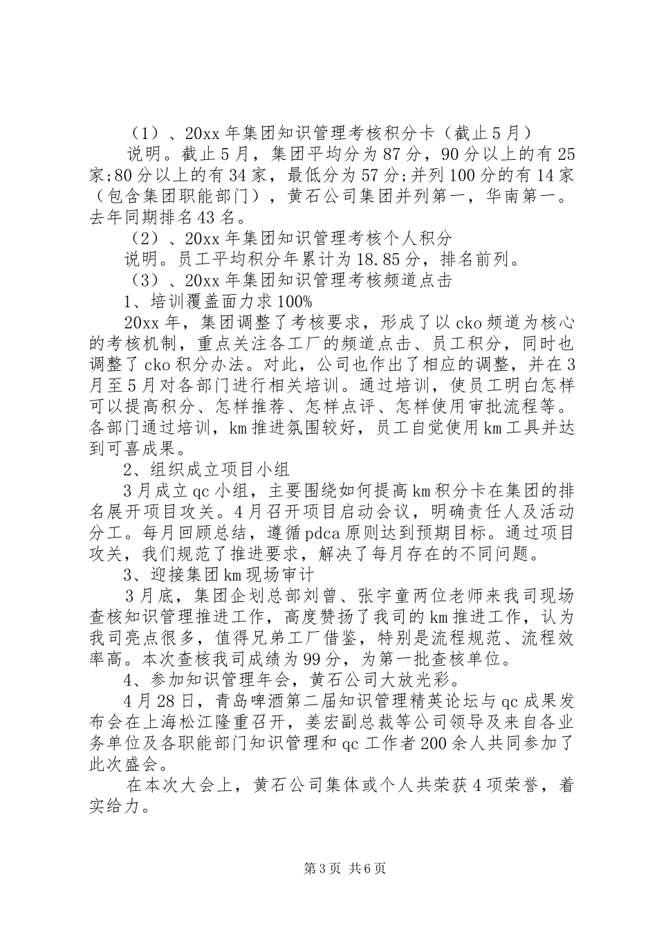 单位行政总结计划_第3页