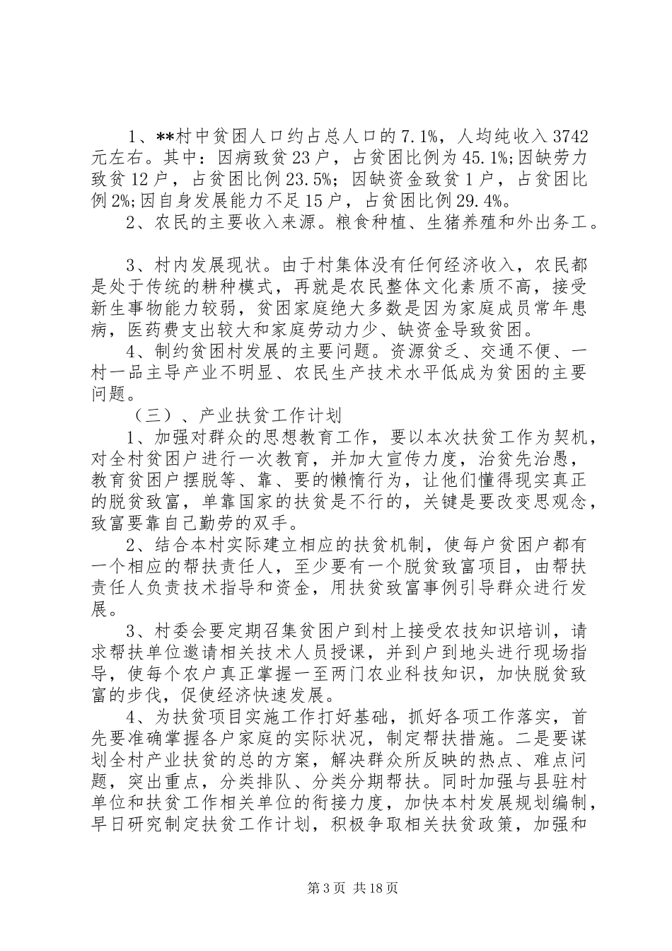 产业扶贫工作计划_第3页