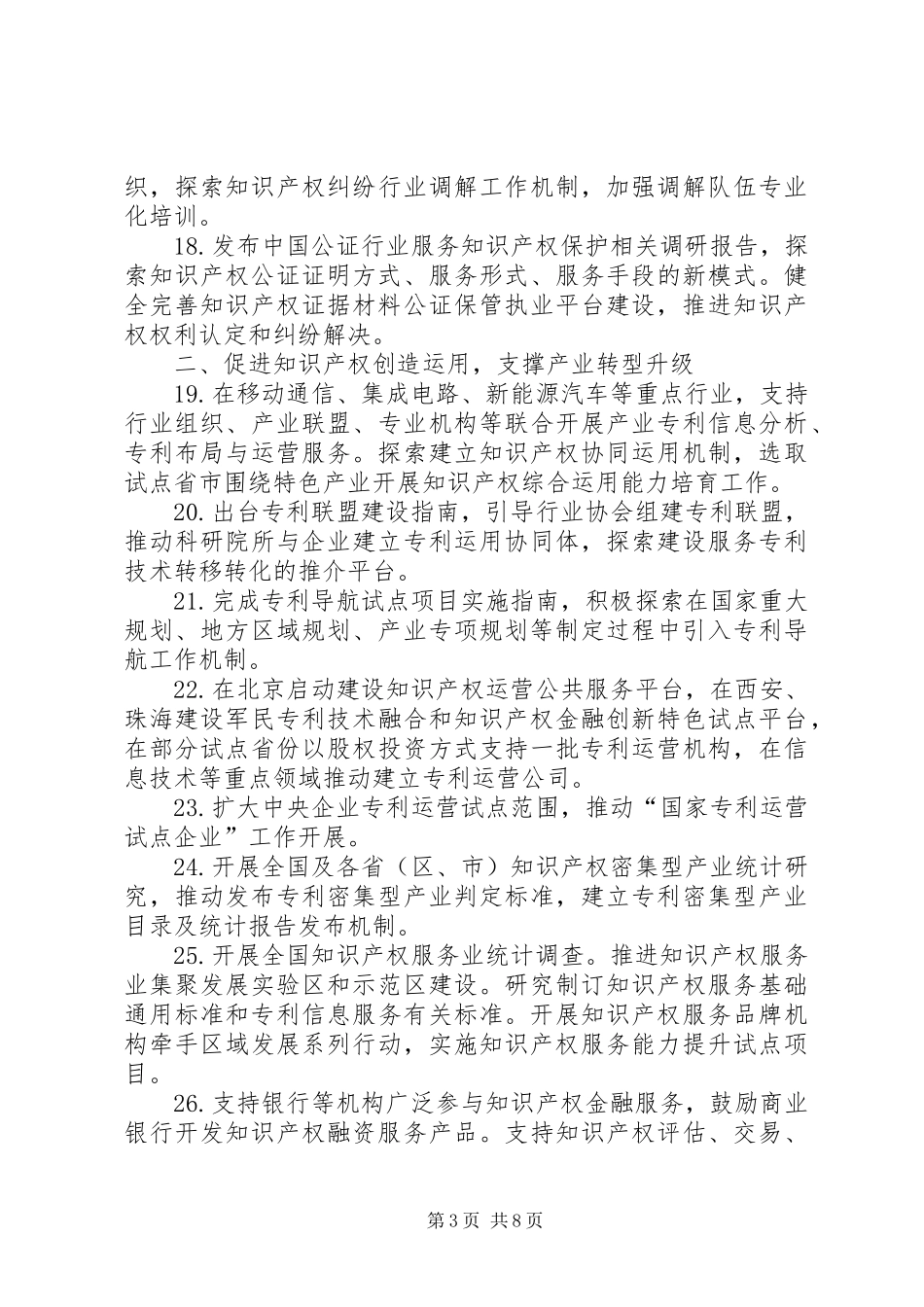XX年国家知识产权战略实施推进计划_第3页