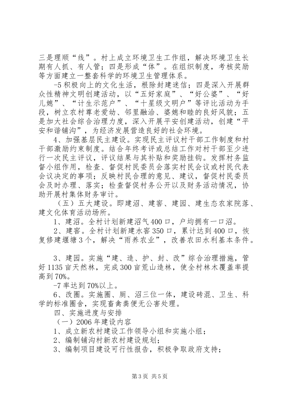 XX省XX县区关口镇铺沟村社会主义新农村建设规划_第3页