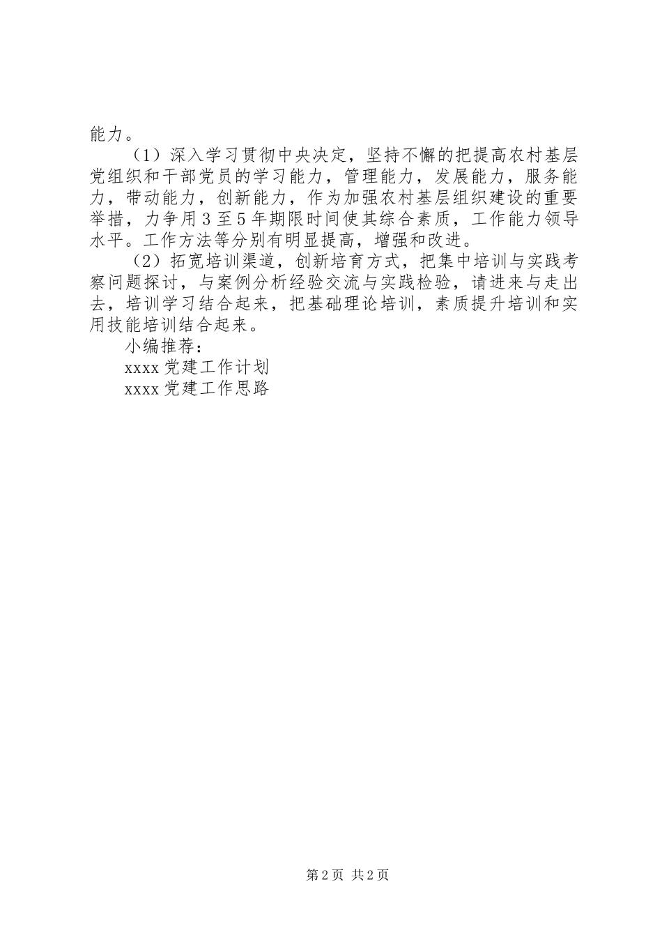 司法局党建工作计划_第2页