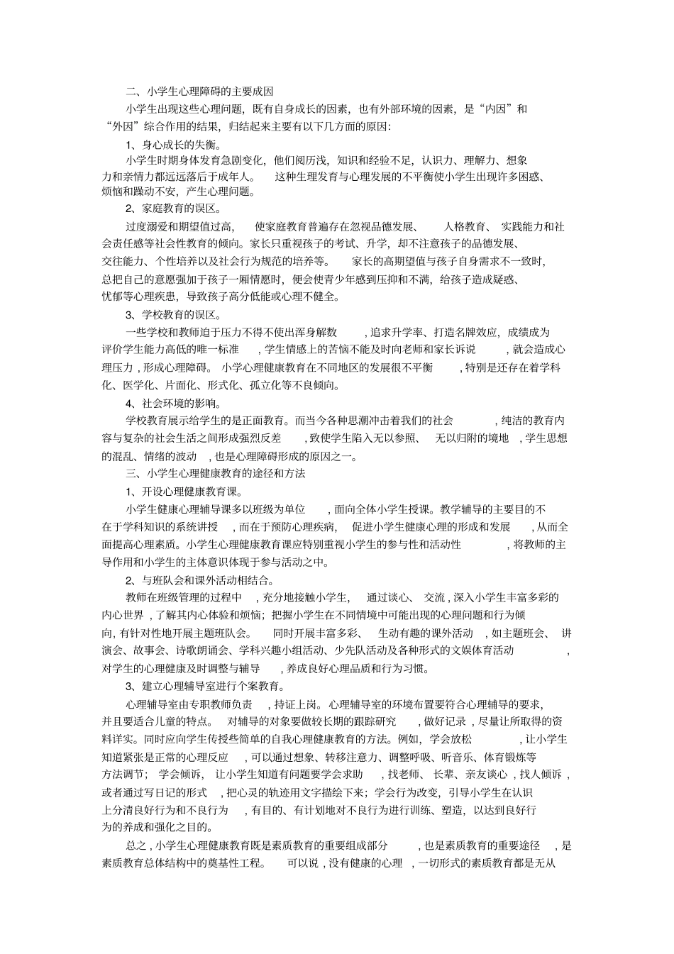 中小学生健康知识汇编_第2页