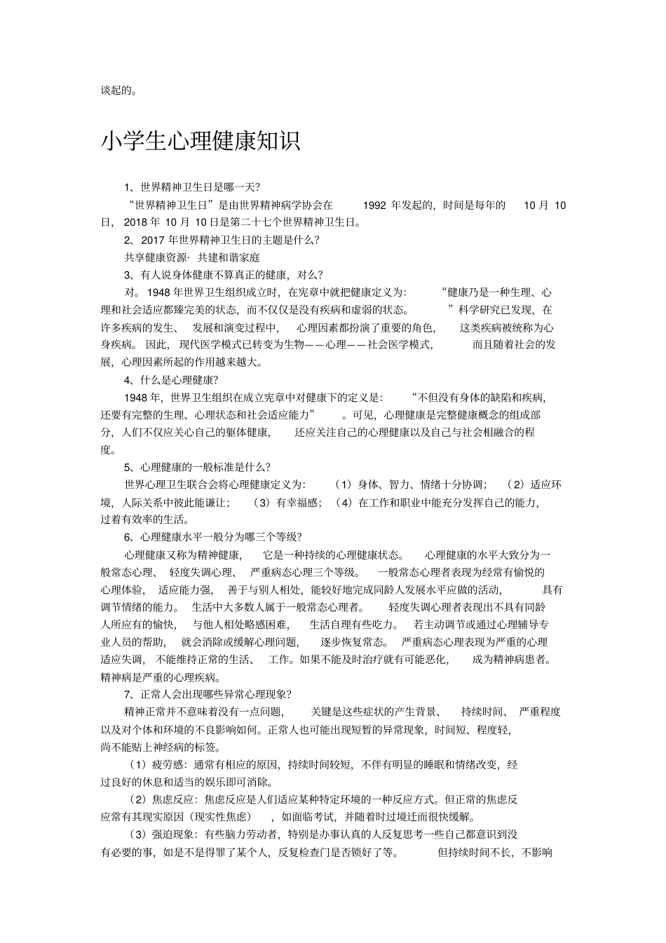 中小学生健康知识汇编_第3页