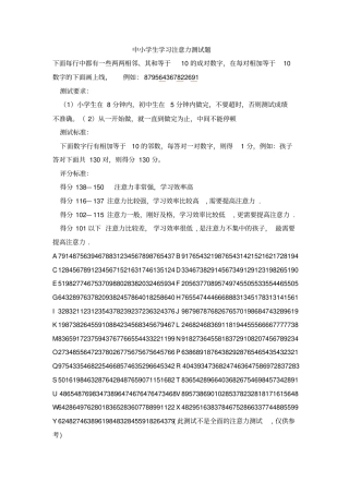 中小学生学习注意力测试题剖析