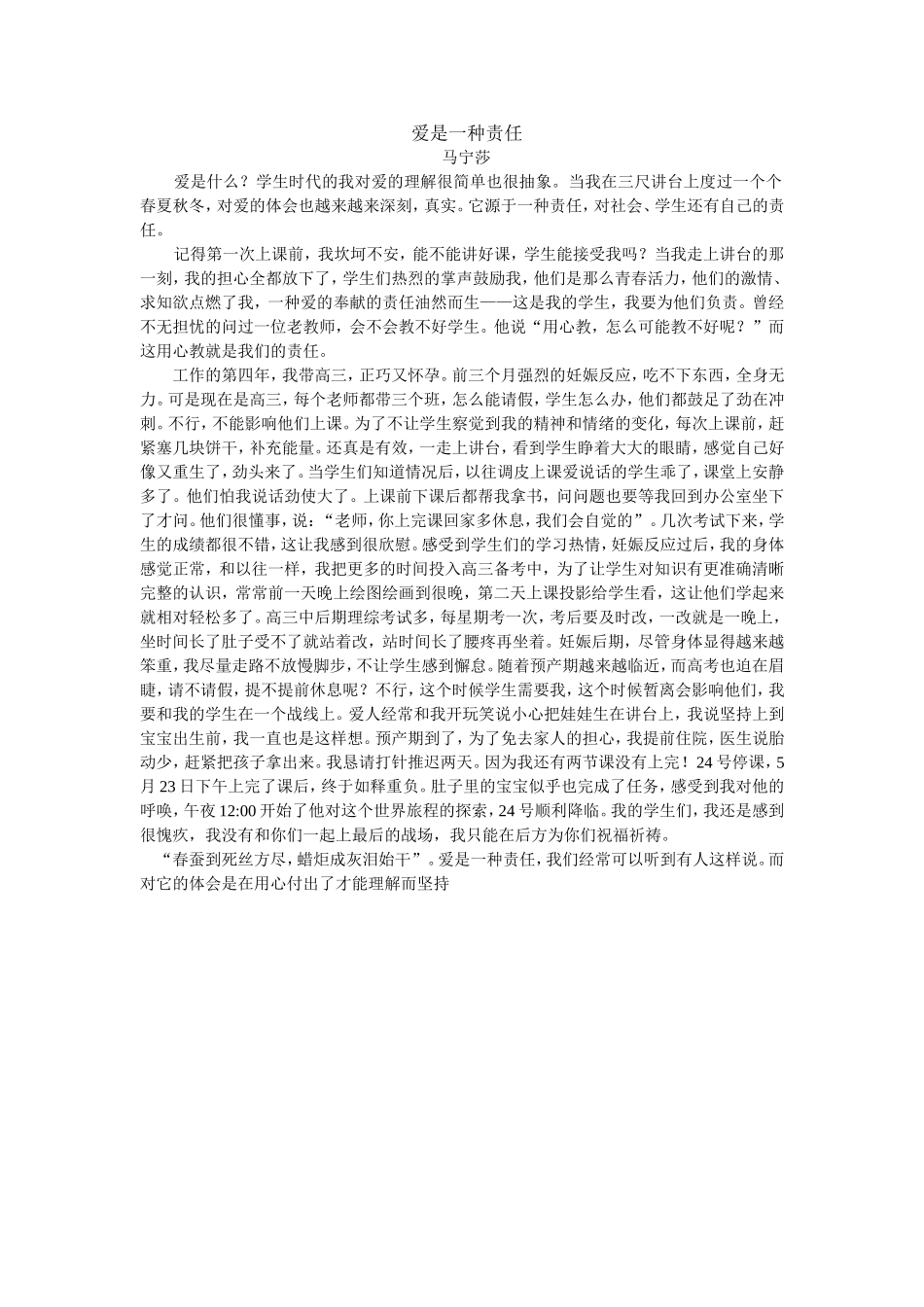 爱是一种责任_第1页