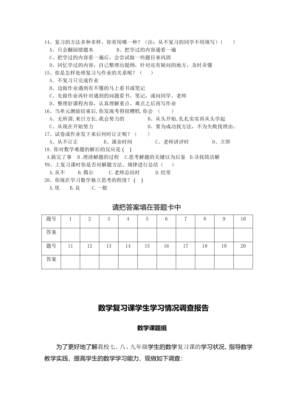 关于数学复习课学习情况问卷调查及分析_第2页